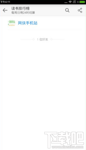 微信讀書(shū)怎么看排名 微信讀書(shū)排名查看方法
