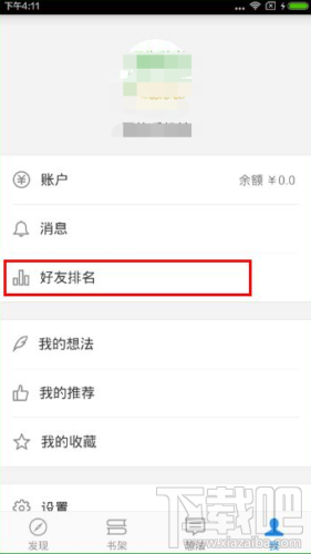 微信讀書(shū)怎么看排名 微信讀書(shū)排名查看方法