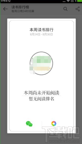 微信讀書(shū)怎么看排名 微信讀書(shū)排名查看方法