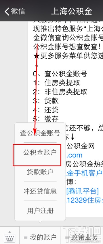 微信怎么查看公積金 微信公積金查看教程