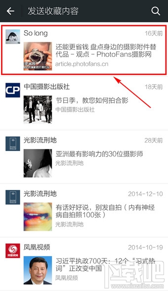 微信怎么發(fā)送收藏的內(nèi)容