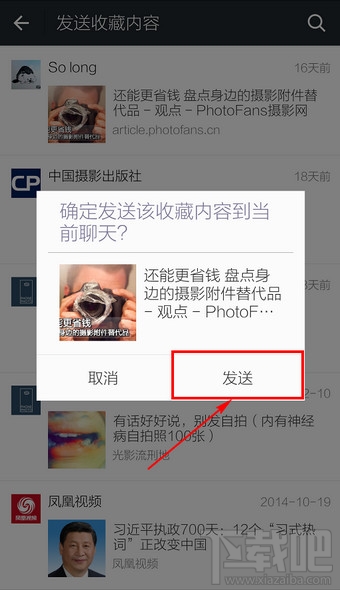 微信怎么發(fā)送收藏的內(nèi)容
