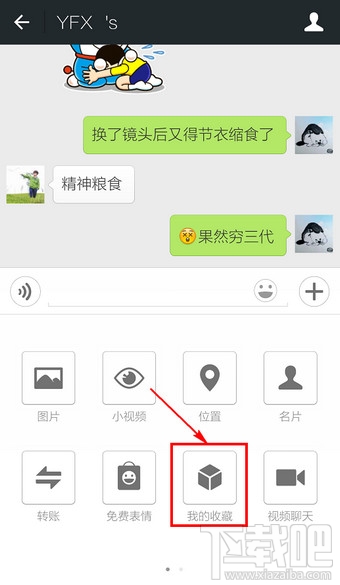 微信怎么發(fā)送收藏的內(nèi)容