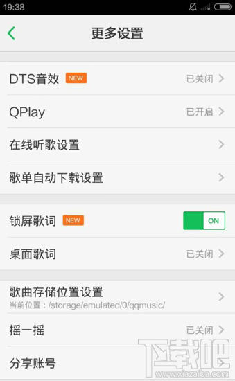 手機qq音樂怎么更換界面皮膚