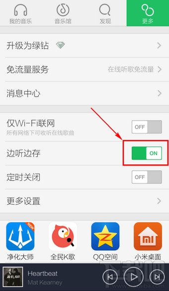 手機(jī)qq音樂(lè)怎么取消自動(dòng)下載