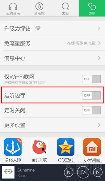 手機(jī)qq音樂(lè)怎么取消自動(dòng)下載