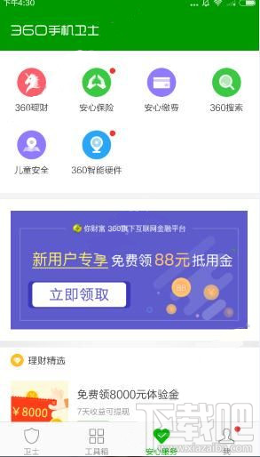 360借條怎么申請貸款 360借條怎么獲得內側資格