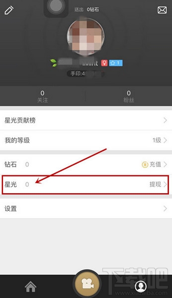 手印直播星光值提現(xiàn)比例介紹
