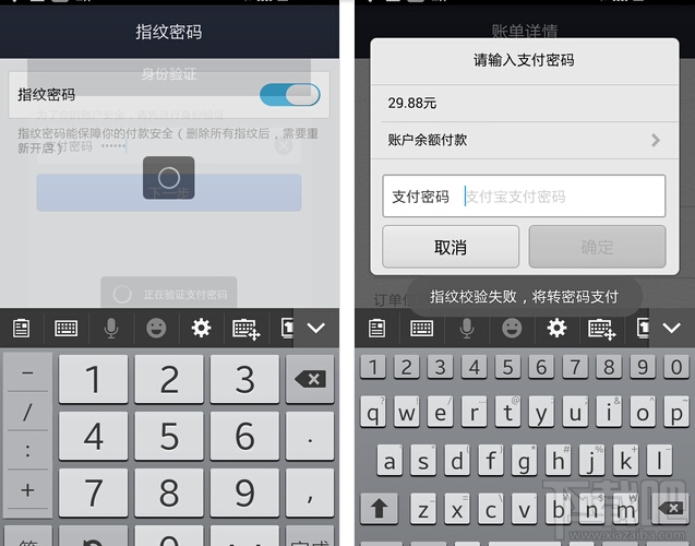 支付寶指紋驗(yàn)證失敗怎么辦 支付寶指紋校驗(yàn)失敗怎么辦
