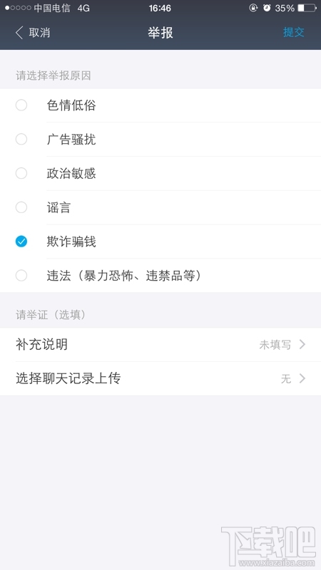 支付寶怎么舉報別人 支付寶轉(zhuǎn)賬被騙怎么舉報別人