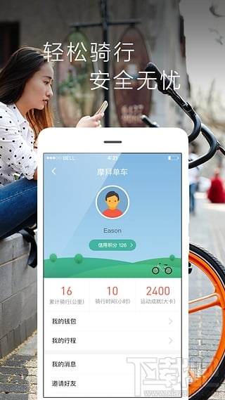 摩拜單車押金怎么退 摩拜單車押金多久返還