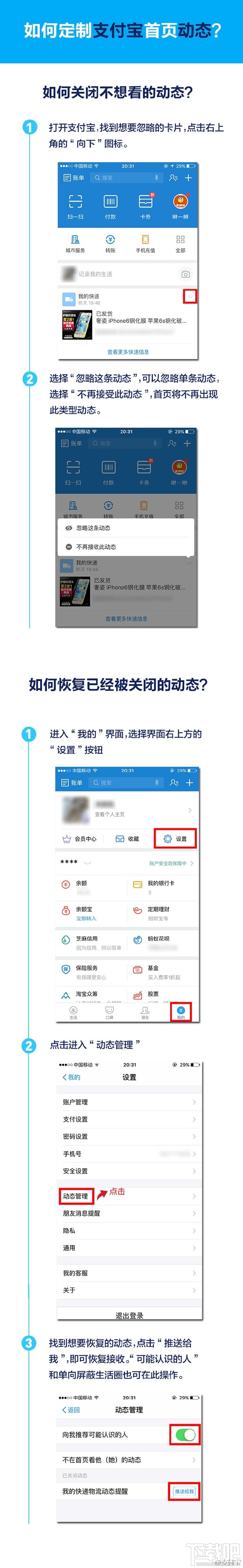 支付寶怎么關(guān)閉首頁動態(tài) 支付寶首頁功能使用教程