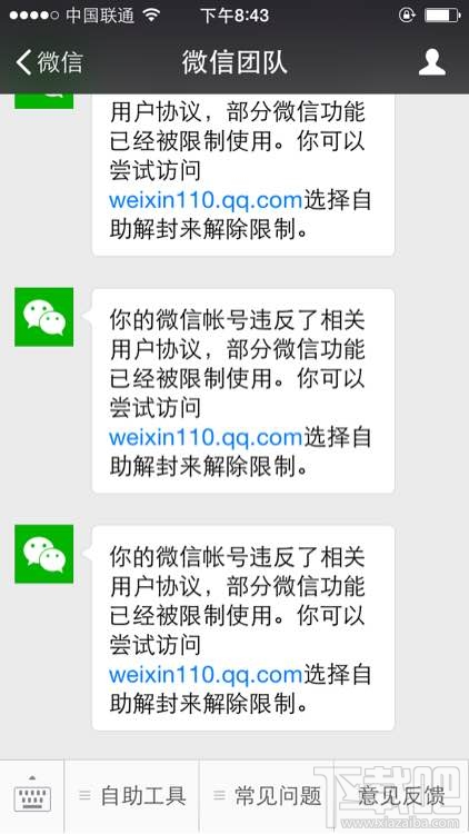 微信為什么會被封號 微信被封號的原因總結(jié)