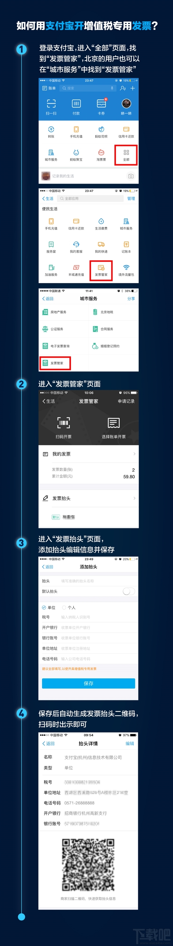 支付寶可以開發票嗎 支付寶發票管家怎么操作
