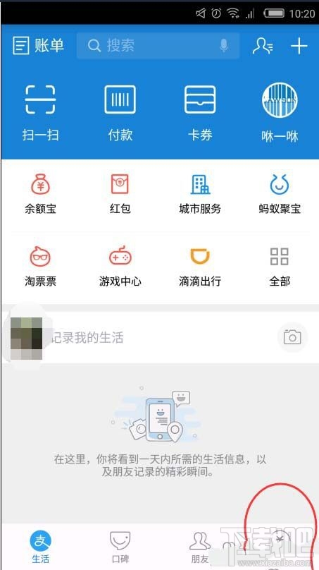 支付寶9.9版怎么更改扣款順序