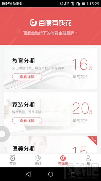 百度有錢(qián)花怎么還款 百度有錢(qián)花怎么分期