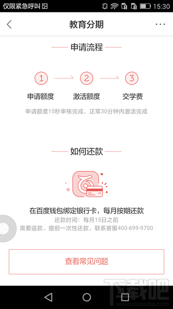 百度有錢(qián)花怎么還款 百度有錢(qián)花怎么分期
