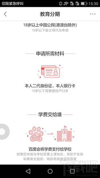 百度有錢(qián)花怎么還款 百度有錢(qián)花怎么分期