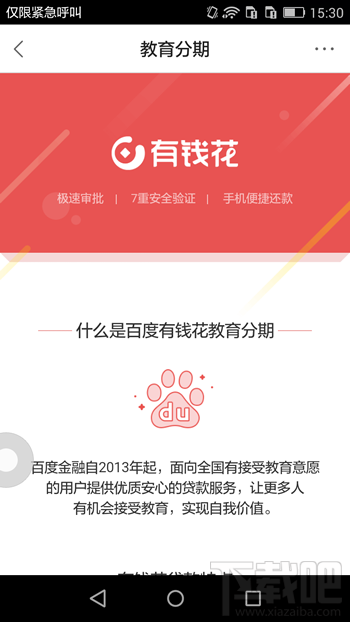 百度有錢(qián)花怎么還款 百度有錢(qián)花怎么分期