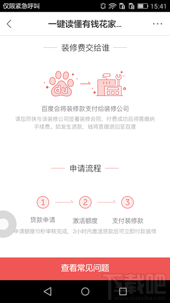 百度有錢(qián)花怎么還款 百度有錢(qián)花怎么分期