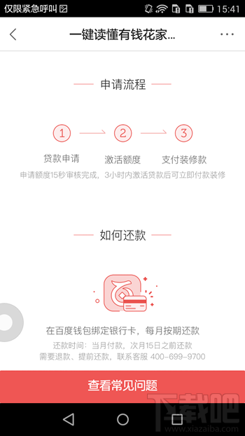 百度有錢(qián)花怎么還款 百度有錢(qián)花怎么分期