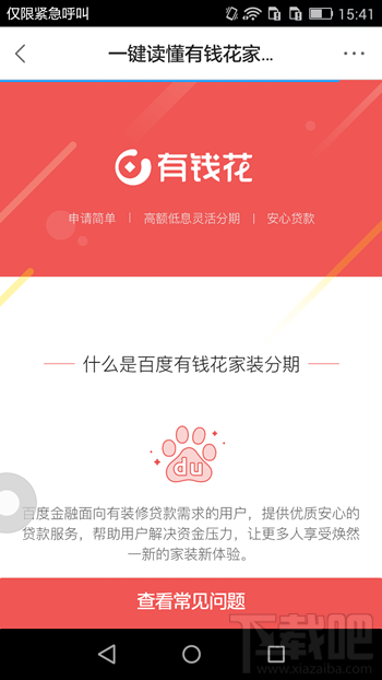 百度有錢(qián)花怎么還款 百度有錢(qián)花怎么分期