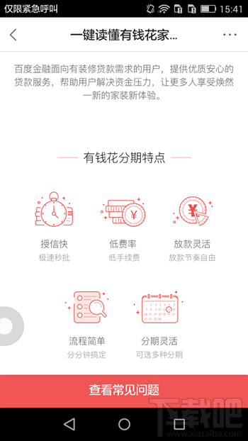 百度有錢(qián)花怎么還款 百度有錢(qián)花怎么分期