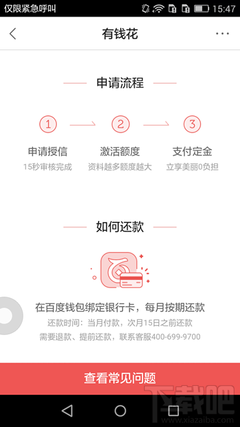 百度有錢(qián)花怎么還款 百度有錢(qián)花怎么分期