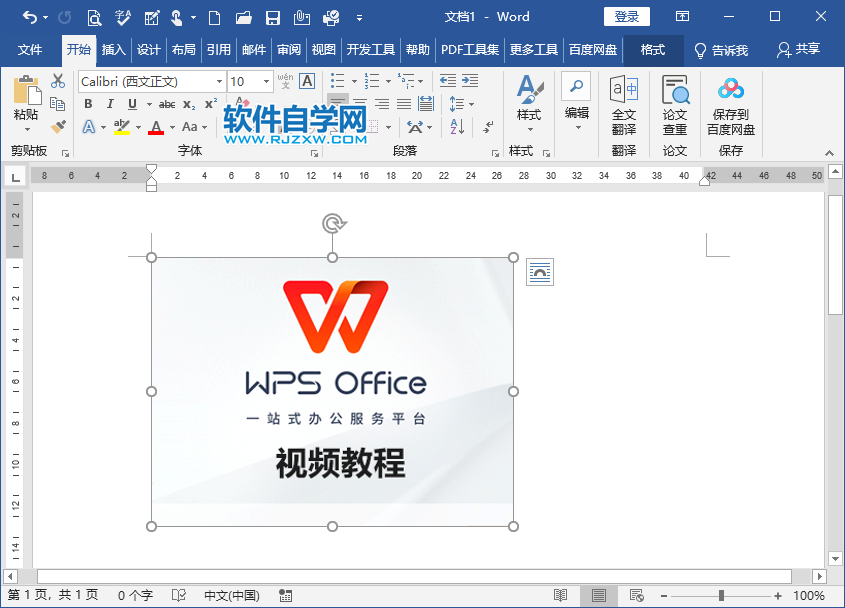 Word2019圖片旋轉的方法