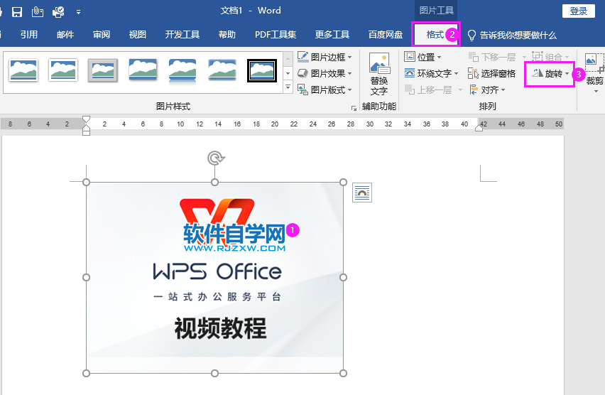 Word2019圖片旋轉的方法