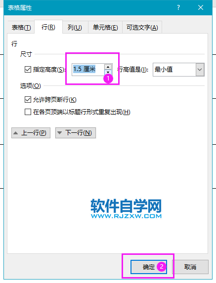 word2019表格怎么調整行高？