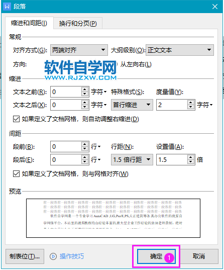 WPS2022怎么設(shè)置首行縮進(jìn)2個(gè)字符