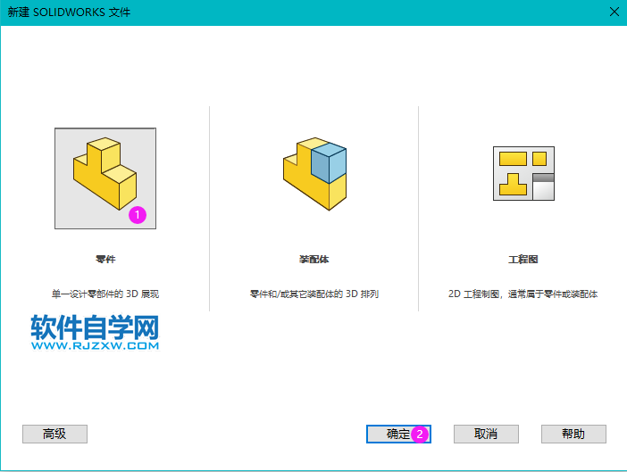 sw文件菜單中怎么新建零件模板