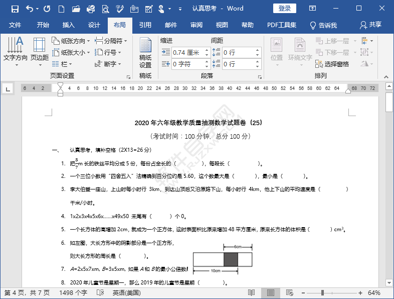 word文檔由豎向變成橫向的方法