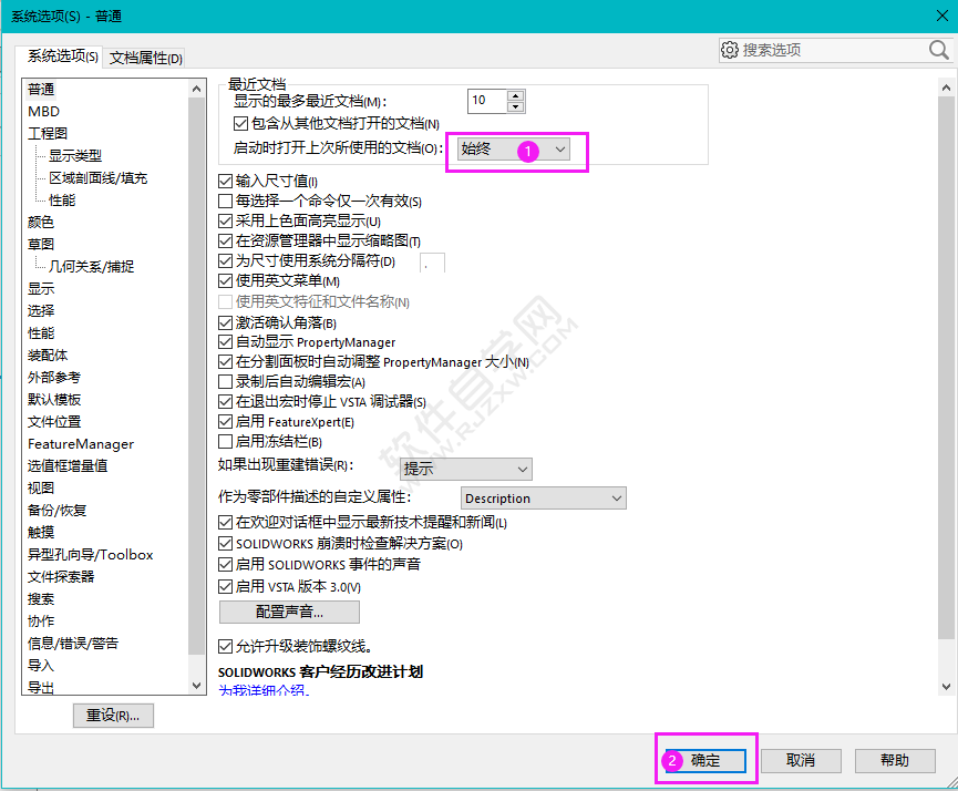 solidworks啟動時打開上次所使用的文檔設(shè)置