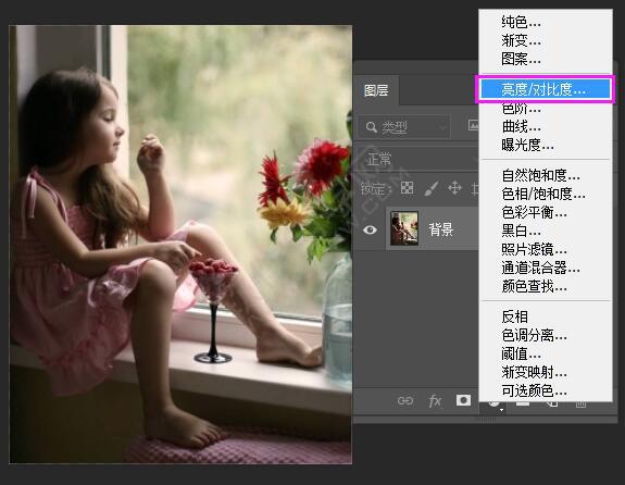 ps怎么新建亮度對比度調(diào)整圖層
