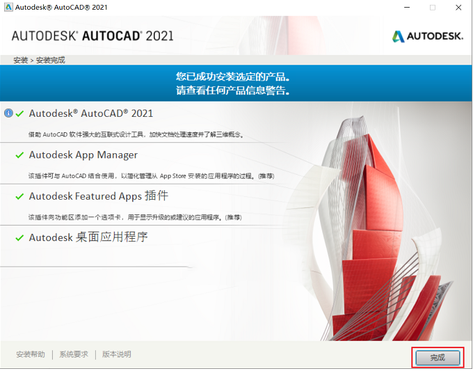 cad2021安裝教程及破解方法