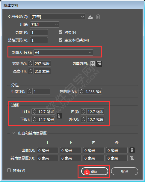 indesign新建頁(yè)面的方法