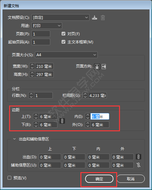 indesign新建頁(yè)面的方法
