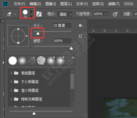 ps橡皮擦怎么調(diào)大小