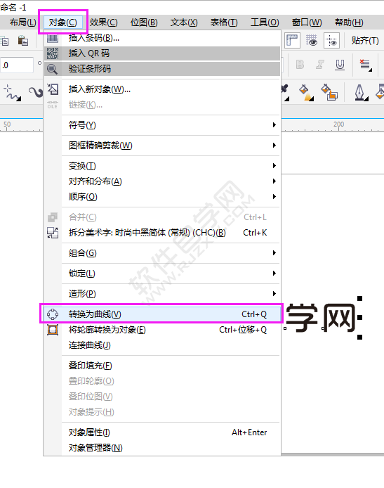 cdr如何轉(zhuǎn)曲