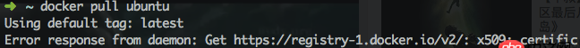docker pull 錯誤？