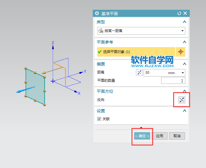 ug按某一距離創建基準平面的方法