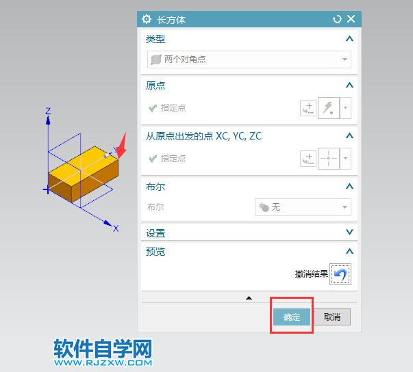 ug兩個對角點創建長方體的方法