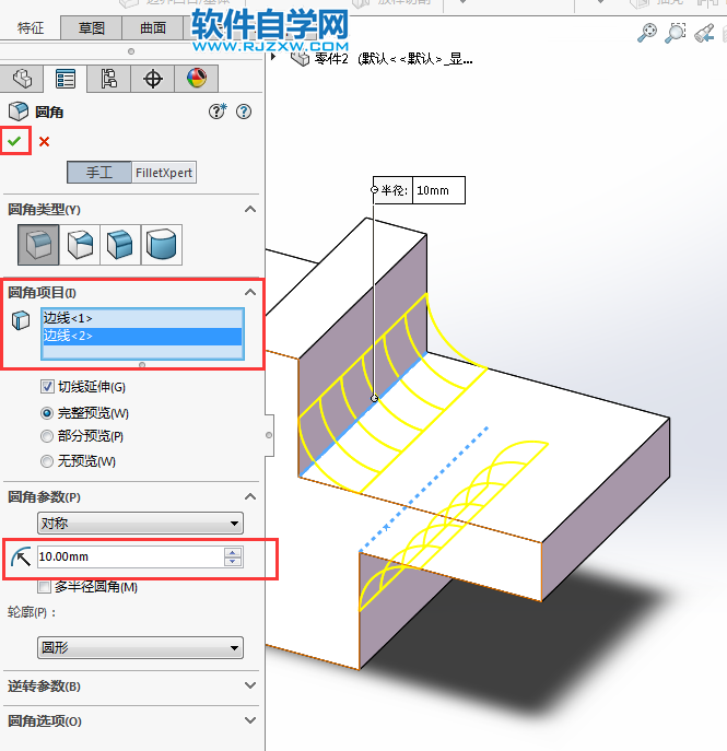 solidworks實(shí)體倒圓角特征的使用方法