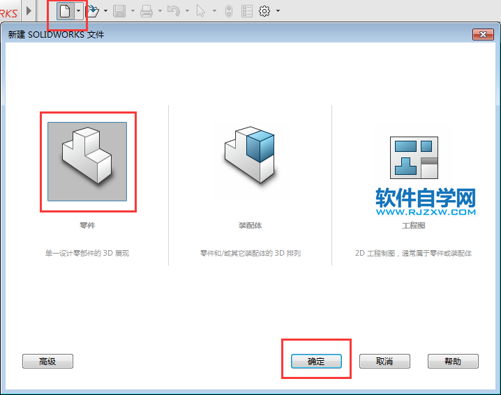 solidworks實(shí)體倒圓角特征的使用方法