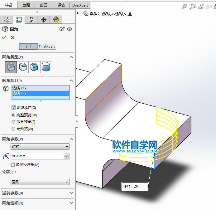 solidworks實(shí)體倒圓角特征的使用方法