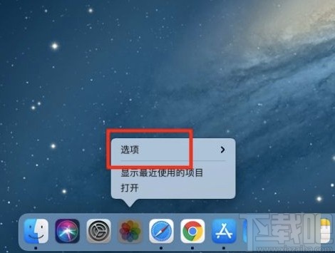 macOS系統(tǒng)移除程序塢軟件的方法