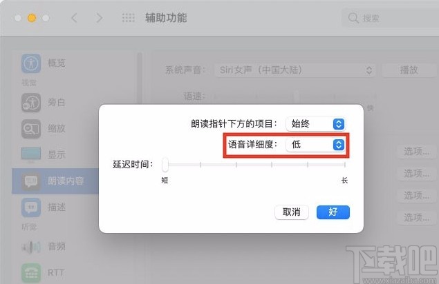 macOS系統(tǒng)設(shè)置語(yǔ)音詳細(xì)度的方法
