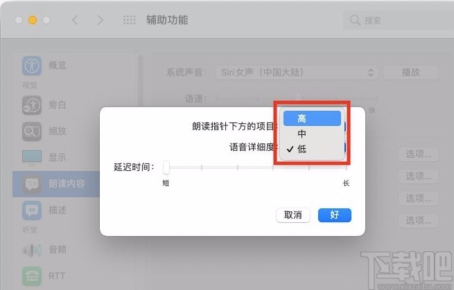 macOS系統(tǒng)設(shè)置語(yǔ)音詳細(xì)度的方法